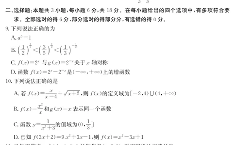 6168A数学_2025年12月高一试卷_251228纵千文化&middot;广东省2025～2026学年度第一学期八校联盟高一教学质量检测（二）（6168A）（全）