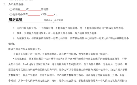 8.4力的作用是相互的（原卷版）_8下-初中物理苏科版(4)_赠送：旧版资料（和新版好多一样，仍具有很大参考价值）_02讲义_8.4力的作用是相互的（解析版）