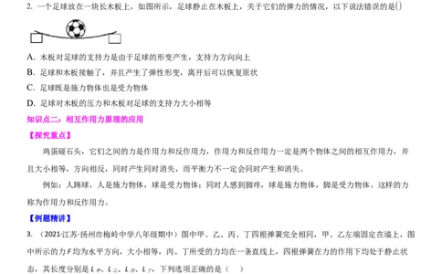 8.4力的作用是相互的（原卷版）_8下-初中物理苏科版(4)_赠送：旧版资料（和新版好多一样，仍具有很大参考价值）_02讲义_8.4力的作用是相互的（解析版）