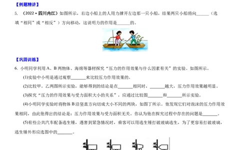 8.4力的作用是相互的（原卷版）_8下-初中物理苏科版(4)_赠送：旧版资料（和新版好多一样，仍具有很大参考价值）_02讲义_8.4力的作用是相互的（解析版）