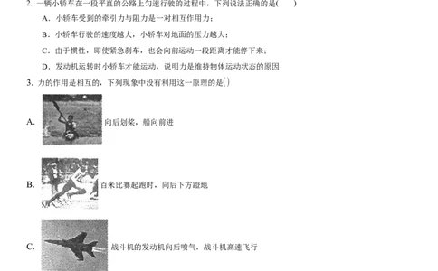 8.4力的作用是相互的（原卷版）_8下-初中物理苏科版(4)_赠送：旧版资料（和新版好多一样，仍具有很大参考价值）_02讲义_8.4力的作用是相互的（解析版）