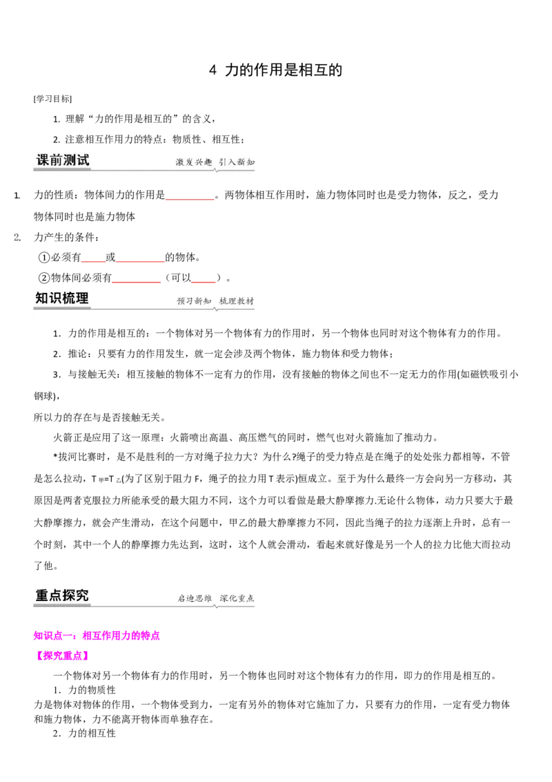 8.4力的作用是相互的（原卷版）_8下-初中物理苏科版(4)_赠送：旧版资料（和新版好多一样，仍具有很大参考价值）_02讲义_8.4力的作用是相互的（解析版）