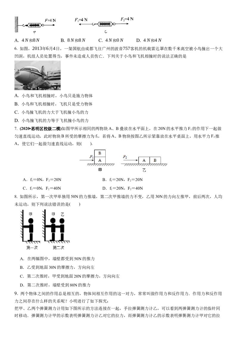 8.4力的作用是相互的（原卷版）_8下-初中物理苏科版(4)_赠送：旧版资料（和新版好多一样，仍具有很大参考价值）_02讲义_8.4力的作用是相互的（解析版）