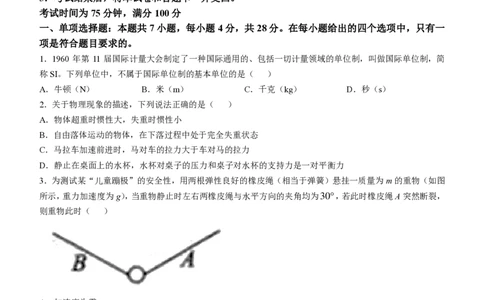 东北三省2024-2025学年高一上学期阶段测试三物理试题含答案_2024年12月试卷_1205东北三省2024-2025学年高一上学期阶段测试三_东北三省2024-2025学年高一上学期阶段测试三物理试题