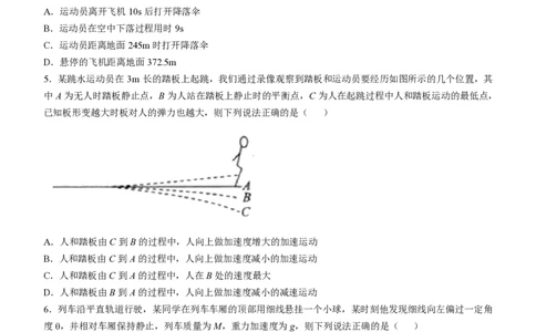 东北三省2024-2025学年高一上学期阶段测试三物理试题含答案_2024年12月试卷_1205东北三省2024-2025学年高一上学期阶段测试三_东北三省2024-2025学年高一上学期阶段测试三物理试题