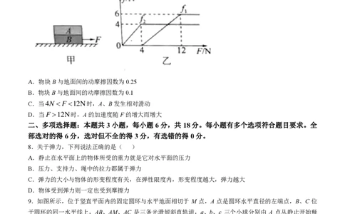 东北三省2024-2025学年高一上学期阶段测试三物理试题含答案_2024年12月试卷_1205东北三省2024-2025学年高一上学期阶段测试三_东北三省2024-2025学年高一上学期阶段测试三物理试题
