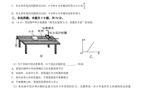 东北三省2024-2025学年高一上学期阶段测试三物理试题含答案_2024年12月试卷_1205东北三省2024-2025学年高一上学期阶段测试三_东北三省2024-2025学年高一上学期阶段测试三物理试题