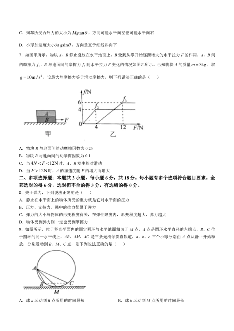 东北三省2024-2025学年高一上学期阶段测试三物理试题含答案_2024年12月试卷_1205东北三省2024-2025学年高一上学期阶段测试三_东北三省2024-2025学年高一上学期阶段测试三物理试题
