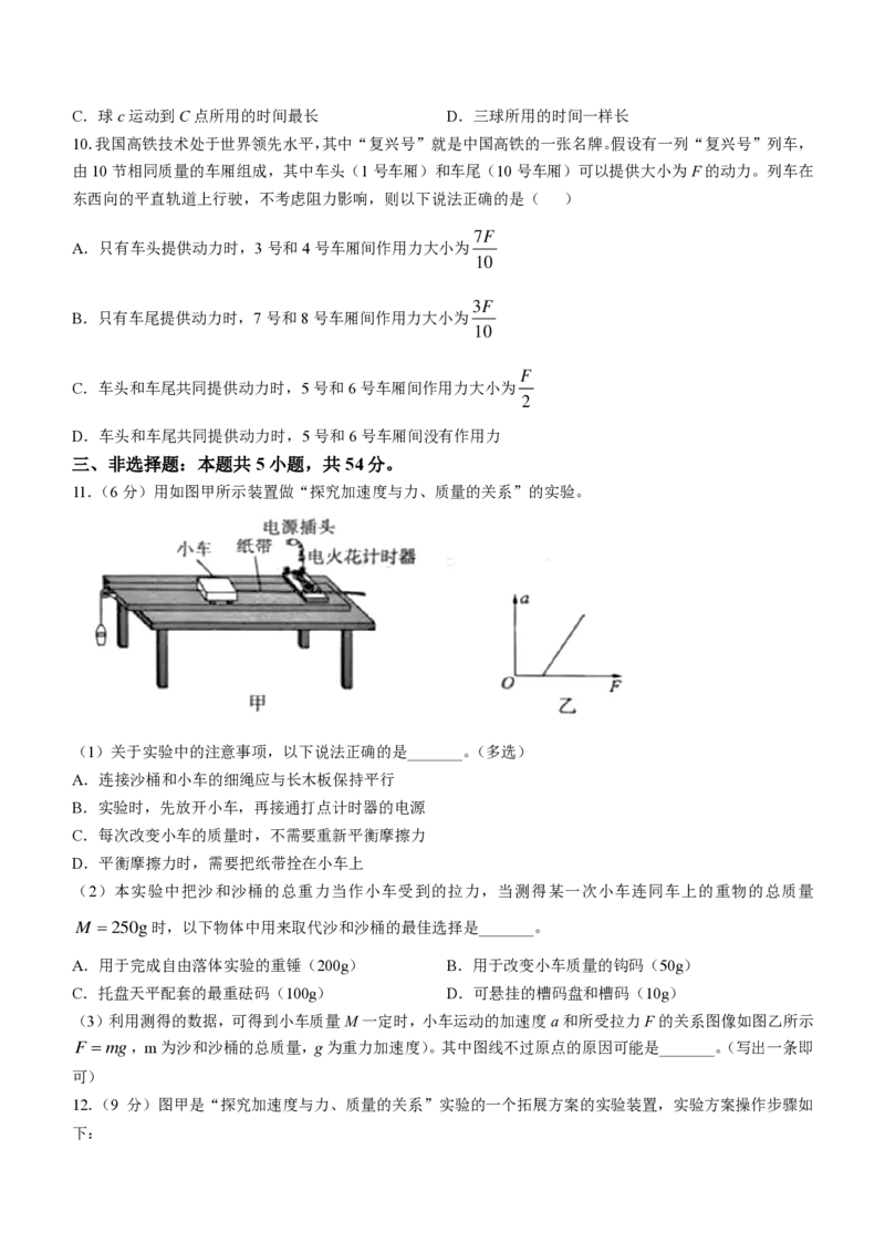 东北三省2024-2025学年高一上学期阶段测试三物理试题含答案_2024年12月试卷_1205东北三省2024-2025学年高一上学期阶段测试三_东北三省2024-2025学年高一上学期阶段测试三物理试题