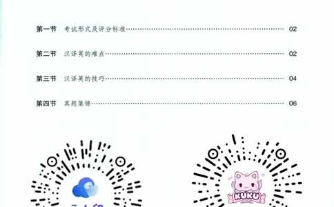 26英语6级--翻译讲义--一笑而过_2026年6月其他机构_06.2026六级英语26年06月_07.2026六级英语周思成班_00.书籍扫描