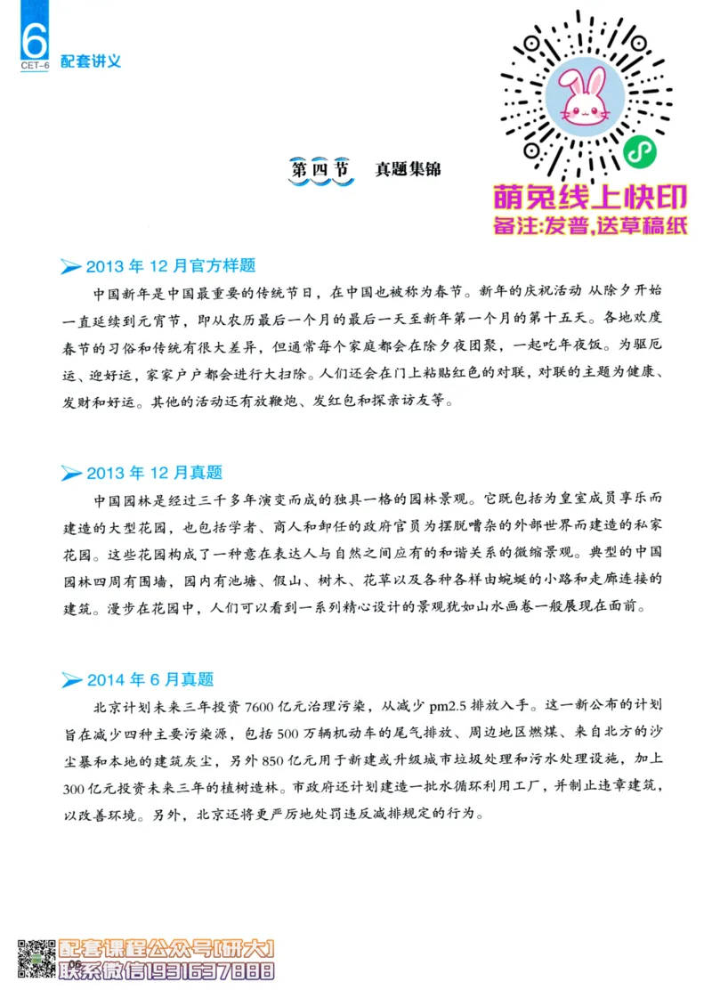 26英语6级--翻译讲义--一笑而过_2026年6月其他机构_06.2026六级英语26年06月_07.2026六级英语周思成班_00.书籍扫描