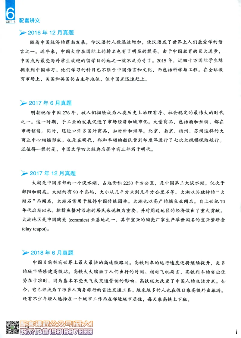 26英语6级--翻译讲义--一笑而过_2026年6月其他机构_06.2026六级英语26年06月_07.2026六级英语周思成班_00.书籍扫描