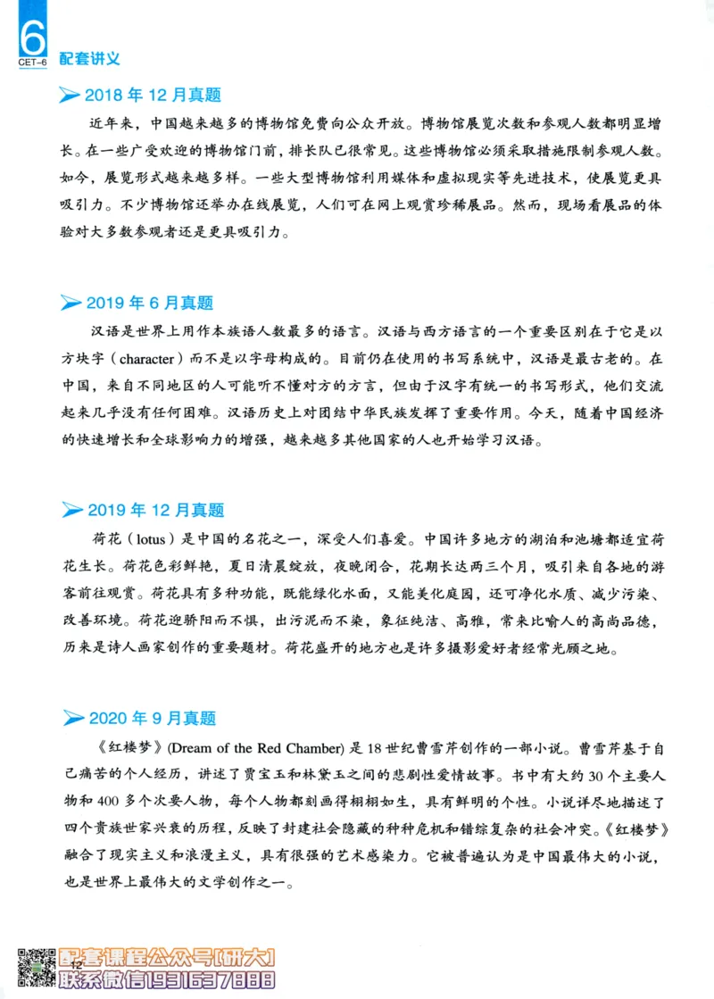 26英语6级--翻译讲义--一笑而过_2026年6月其他机构_06.2026六级英语26年06月_07.2026六级英语周思成班_00.书籍扫描