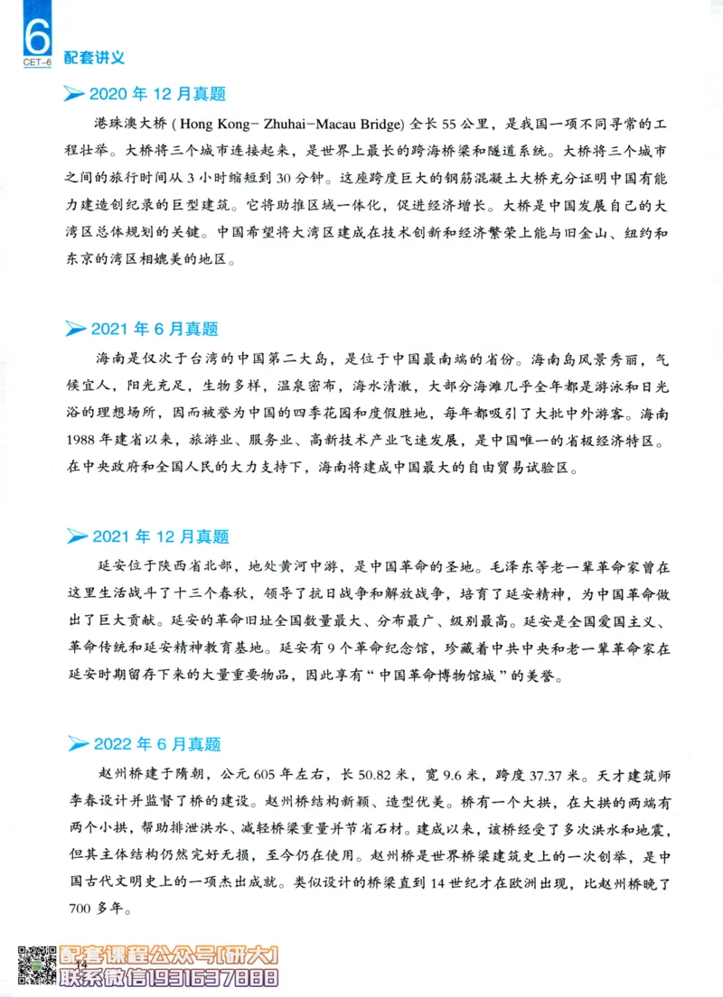 26英语6级--翻译讲义--一笑而过_2026年6月其他机构_06.2026六级英语26年06月_07.2026六级英语周思成班_00.书籍扫描