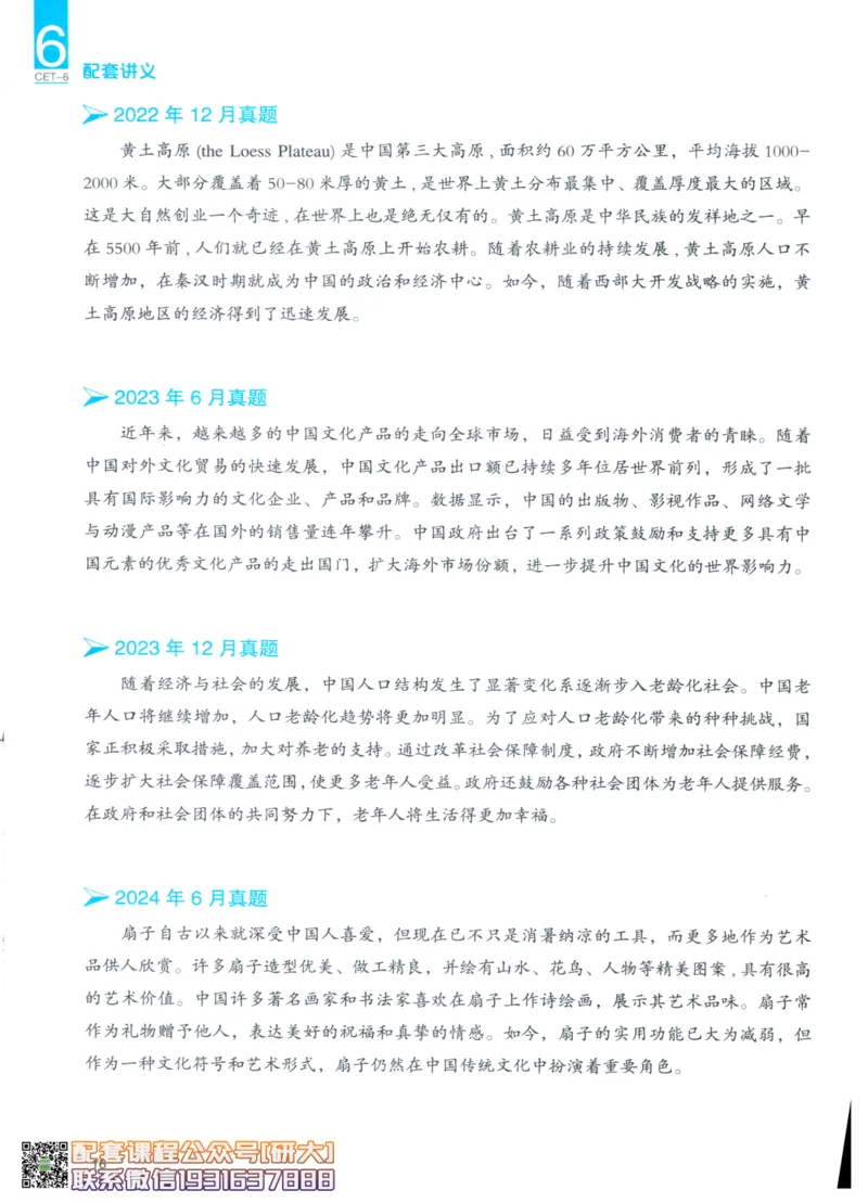 26英语6级--翻译讲义--一笑而过_2026年6月其他机构_06.2026六级英语26年06月_07.2026六级英语周思成班_00.书籍扫描
