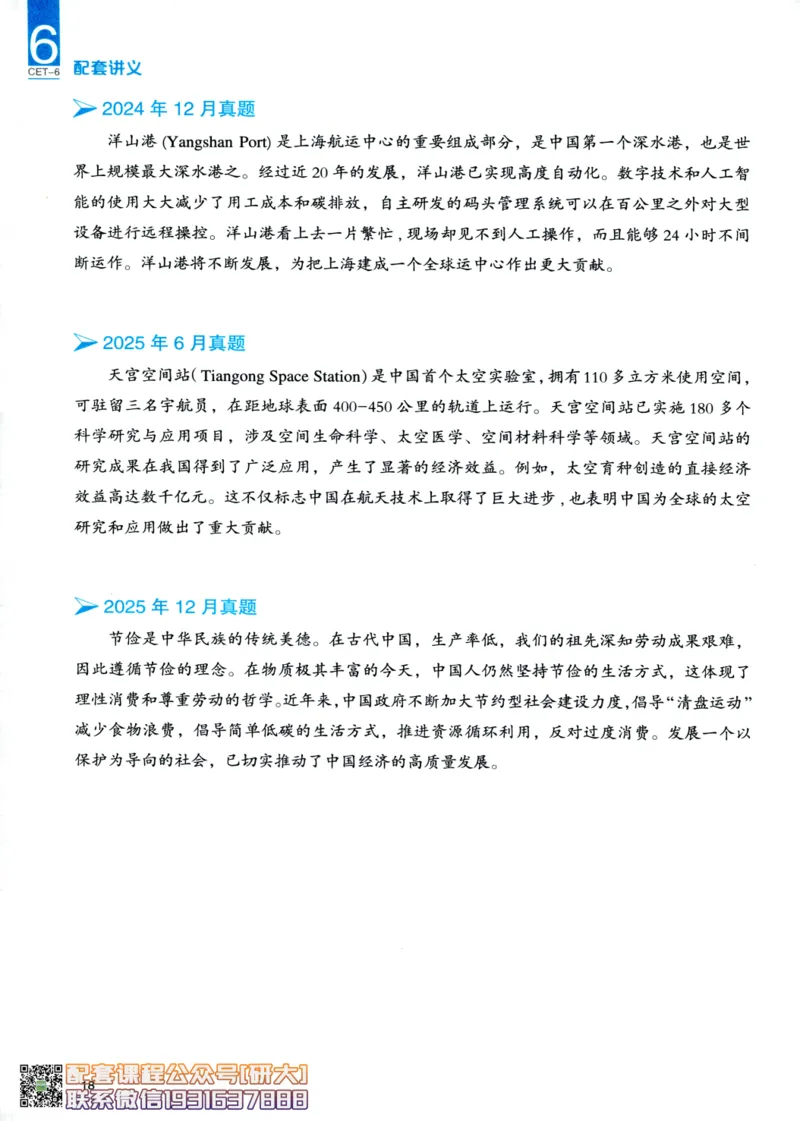 26英语6级--翻译讲义--一笑而过_2026年6月其他机构_06.2026六级英语26年06月_07.2026六级英语周思成班_00.书籍扫描