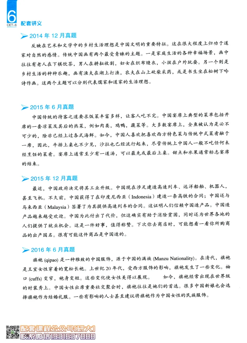 26英语6级--翻译讲义--一笑而过_2026年6月其他机构_06.2026六级英语26年06月_07.2026六级英语周思成班_00.书籍扫描