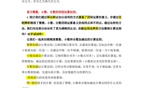 3.数的运算（1）_1-6年级下册_R6数下新插图版_R6数下教案+学案_慕课堂教案_第6单元整理和复习