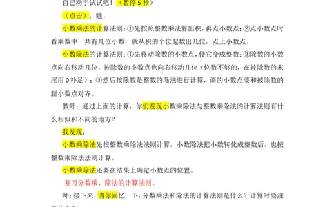 3.数的运算（1）_1-6年级下册_R6数下新插图版_R6数下教案+学案_慕课堂教案_第6单元整理和复习