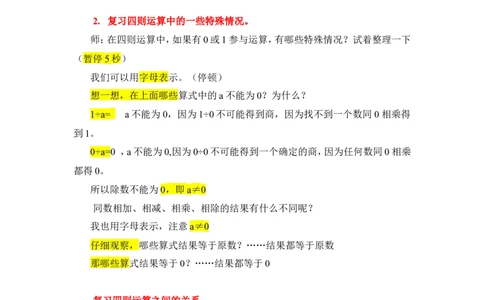 3.数的运算（1）_1-6年级下册_R6数下新插图版_R6数下教案+学案_慕课堂教案_第6单元整理和复习