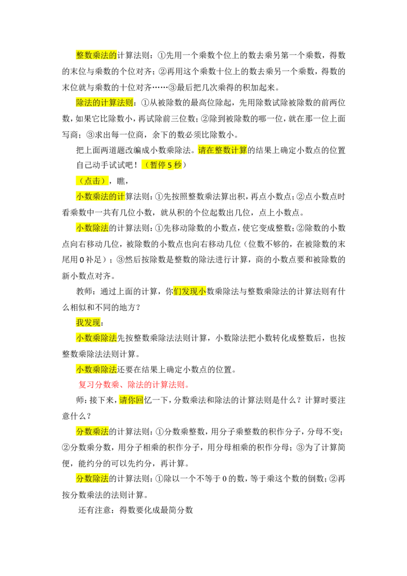 3.数的运算（1）_1-6年级下册_R6数下新插图版_R6数下教案+学案_慕课堂教案_第6单元整理和复习