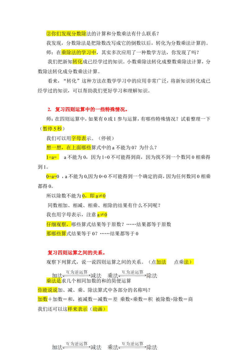 3.数的运算（1）_1-6年级下册_R6数下新插图版_R6数下教案+学案_慕课堂教案_第6单元整理和复习