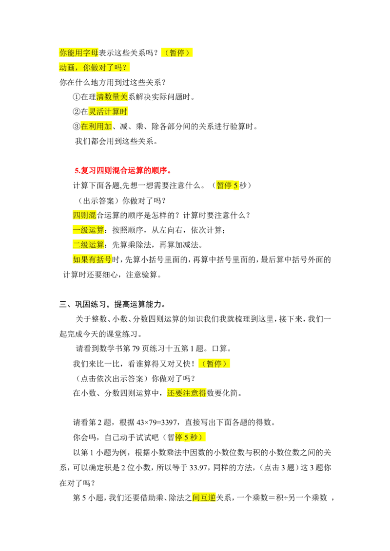 3.数的运算（1）_1-6年级下册_R6数下新插图版_R6数下教案+学案_慕课堂教案_第6单元整理和复习