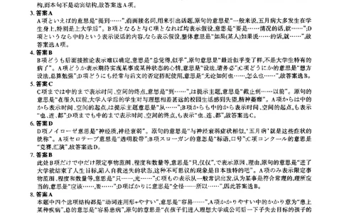 2023年考研日语203解析_203考研（日语）历年真题资料_203日语考研真题05-25_（2014-2023）考研203日语真题+解析_2023考研日语203真题+解析