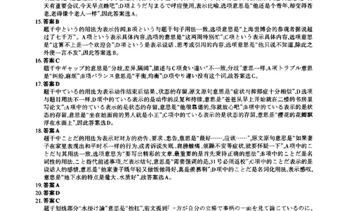 2023年考研日语203解析_203考研（日语）历年真题资料_203日语考研真题05-25_（2014-2023）考研203日语真题+解析_2023考研日语203真题+解析