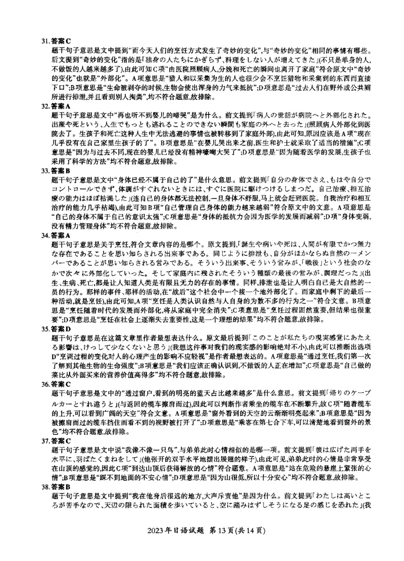 2023年考研日语203解析_203考研（日语）历年真题资料_203日语考研真题05-25_（2014-2023）考研203日语真题+解析_2023考研日语203真题+解析