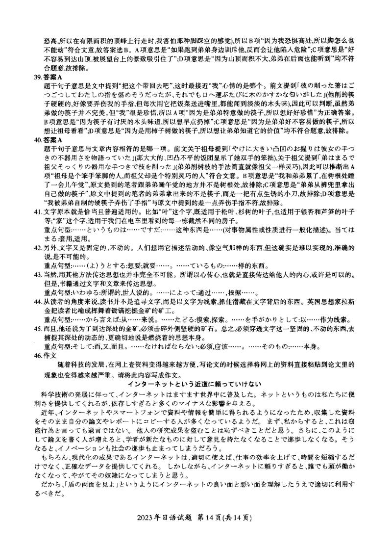 2023年考研日语203解析_203考研（日语）历年真题资料_203日语考研真题05-25_（2014-2023）考研203日语真题+解析_2023考研日语203真题+解析