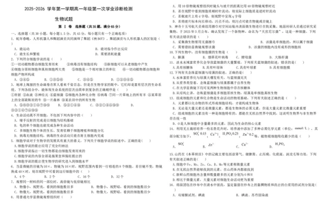内蒙古自治区巴彦淖尔市第一中学2025-2026学年高一上学期11月期中生物试题_2025年11月高一试卷_251116内蒙古彦淖尔市第一中学2025-2026学年高一上学期11月期中（全）