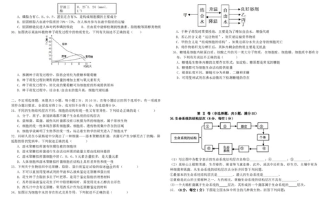 内蒙古自治区巴彦淖尔市第一中学2025-2026学年高一上学期11月期中生物试题_2025年11月高一试卷_251116内蒙古彦淖尔市第一中学2025-2026学年高一上学期11月期中（全）