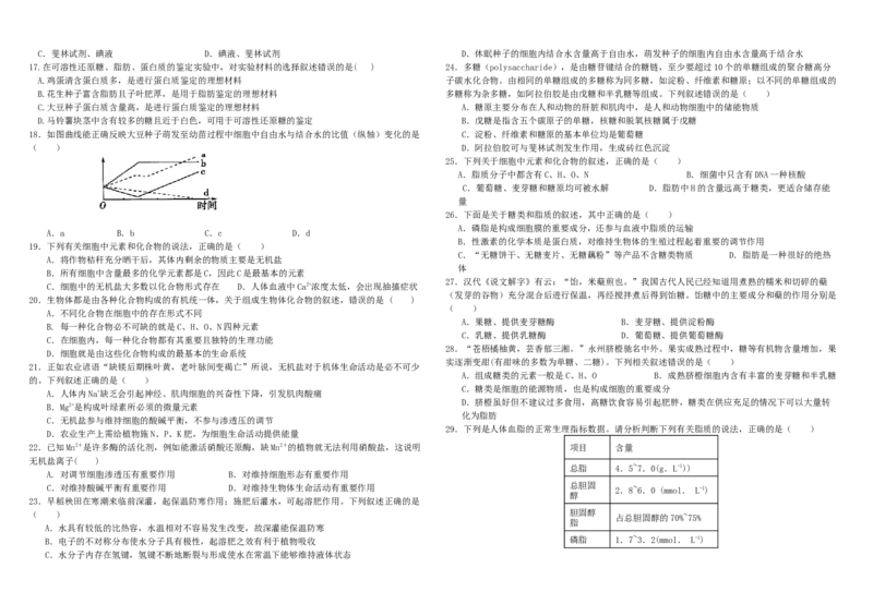 内蒙古自治区巴彦淖尔市第一中学2025-2026学年高一上学期11月期中生物试题_2025年11月高一试卷_251116内蒙古彦淖尔市第一中学2025-2026学年高一上学期11月期中（全）