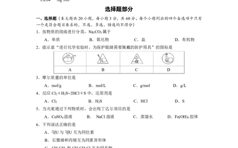 余姚中学2024学年第二学期期中检测高一化学学考试卷_2025年05月试卷_0501浙江省余姚中学2024-2025学年高一下学期期中考试
