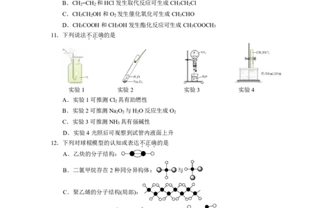余姚中学2024学年第二学期期中检测高一化学学考试卷_2025年05月试卷_0501浙江省余姚中学2024-2025学年高一下学期期中考试