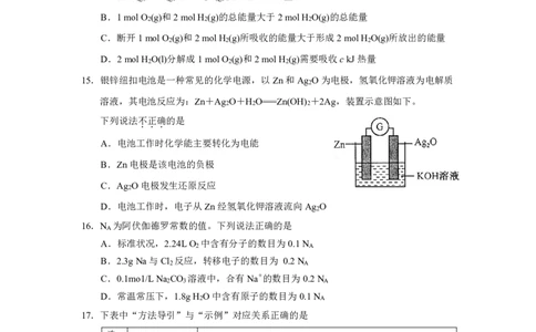 余姚中学2024学年第二学期期中检测高一化学学考试卷_2025年05月试卷_0501浙江省余姚中学2024-2025学年高一下学期期中考试