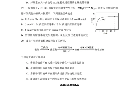 余姚中学2024学年第二学期期中检测高一化学学考试卷_2025年05月试卷_0501浙江省余姚中学2024-2025学年高一下学期期中考试