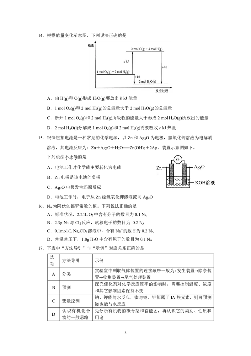 余姚中学2024学年第二学期期中检测高一化学学考试卷_2025年05月试卷_0501浙江省余姚中学2024-2025学年高一下学期期中考试