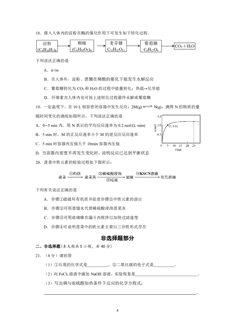 余姚中学2024学年第二学期期中检测高一化学学考试卷_2025年05月试卷_0501浙江省余姚中学2024-2025学年高一下学期期中考试