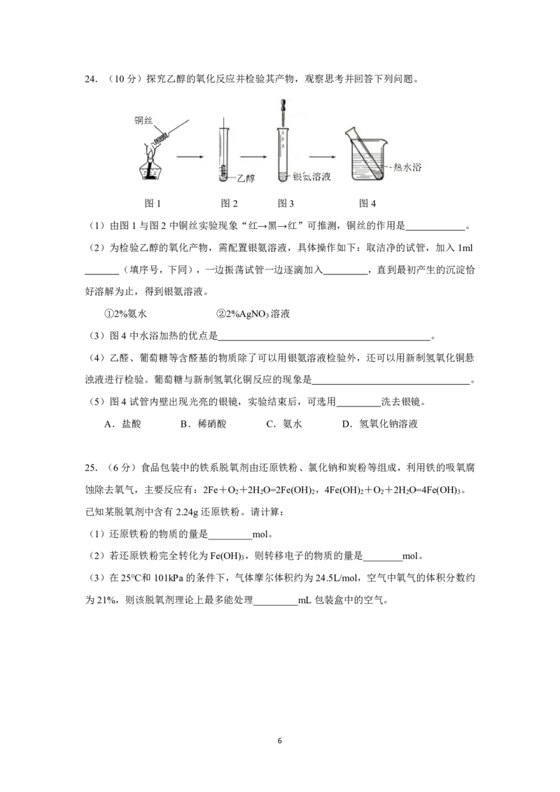 余姚中学2024学年第二学期期中检测高一化学学考试卷_2025年05月试卷_0501浙江省余姚中学2024-2025学年高一下学期期中考试
