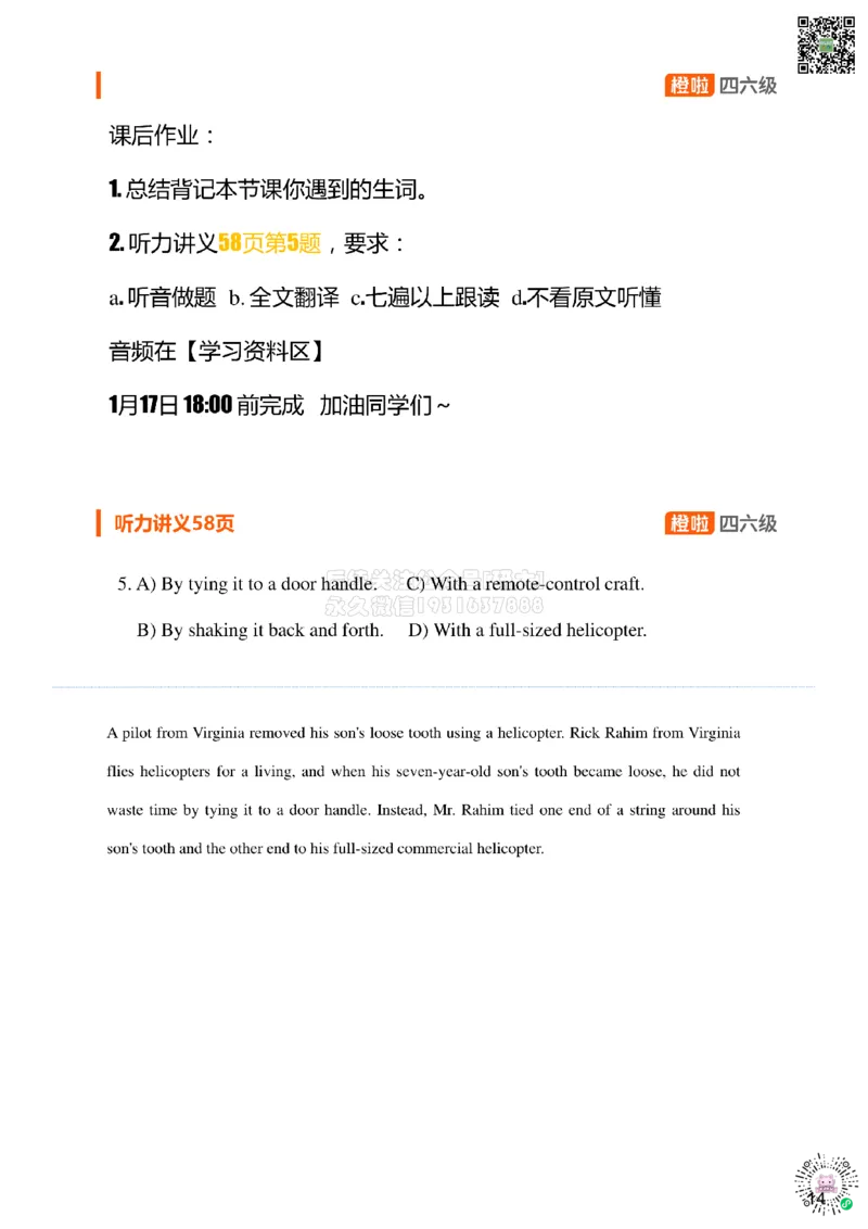 [7.1]--听力核心技巧1：视听一致+同义替换_2026年6月其他机构_05.2026四级英语26年06月_09.2026四级英语橙啦老师_00课件