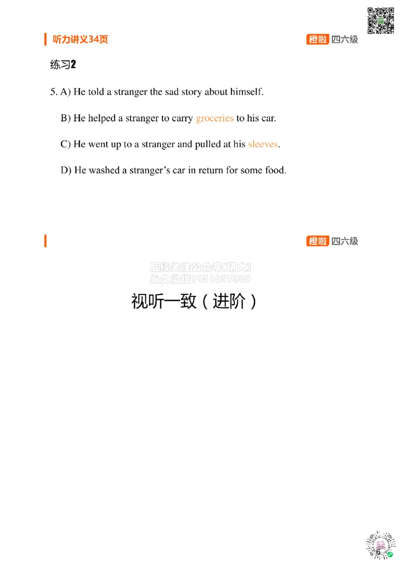 [7.1]--听力核心技巧1：视听一致+同义替换_2026年6月其他机构_05.2026四级英语26年06月_09.2026四级英语橙啦老师_00课件