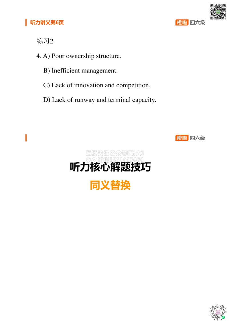 [7.1]--听力核心技巧1：视听一致+同义替换_2026年6月其他机构_05.2026四级英语26年06月_09.2026四级英语橙啦老师_00课件