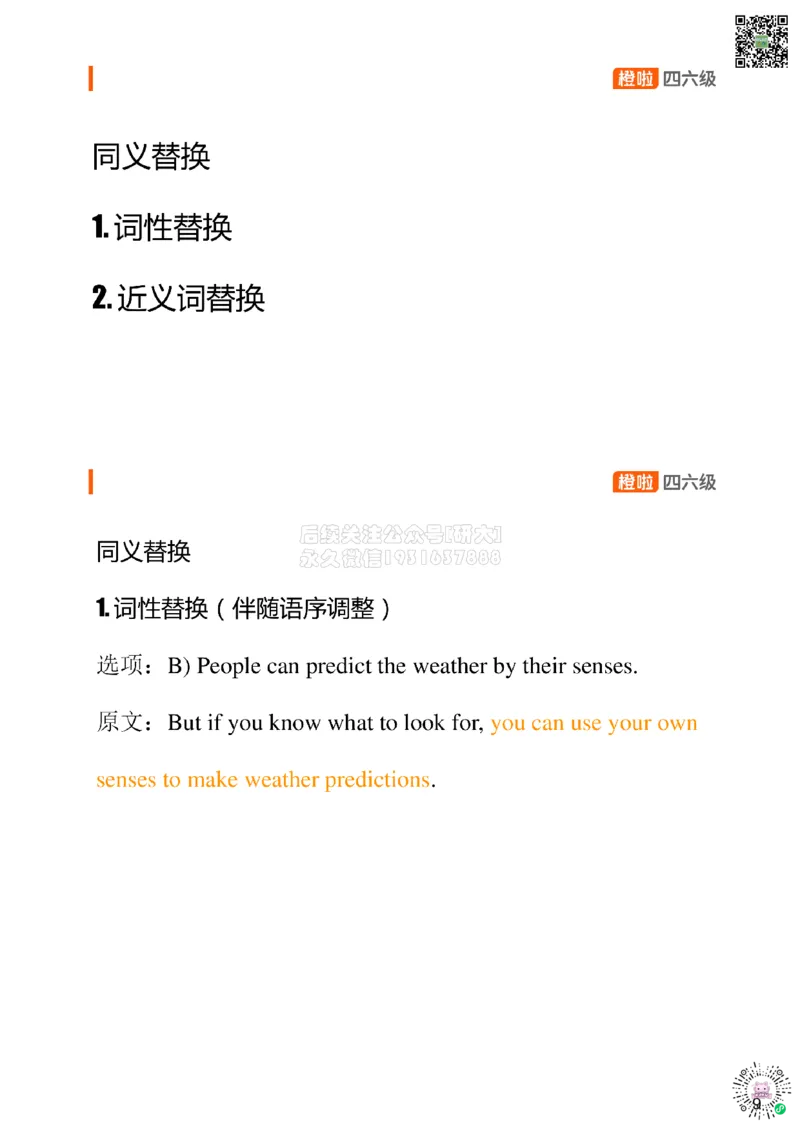 [7.1]--听力核心技巧1：视听一致+同义替换_2026年6月其他机构_05.2026四级英语26年06月_09.2026四级英语橙啦老师_00课件