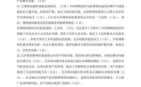 余姚中学2024学年第二学期质量检测高一政治学考卷答案_2025年03月试卷_0320浙江省余姚中学2024-2025学年高一下学期3月月考试题
