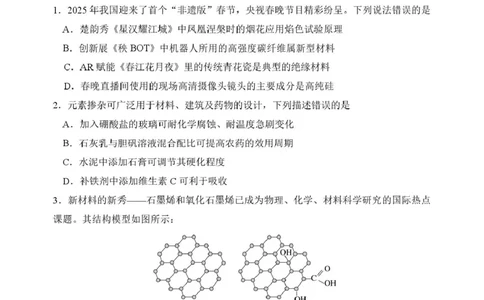 5&mdash;中高&mdash;化学_2025年03月试卷_0324湖北省武汉市蔡甸区汉阳一中、江夏区第一中学、洪山高级中学2024-2025学年高一下学期3月联考