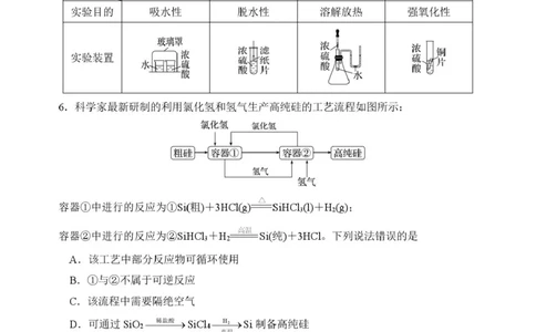 5&mdash;中高&mdash;化学_2025年03月试卷_0324湖北省武汉市蔡甸区汉阳一中、江夏区第一中学、洪山高级中学2024-2025学年高一下学期3月联考