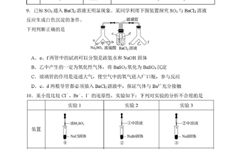 5&mdash;中高&mdash;化学_2025年03月试卷_0324湖北省武汉市蔡甸区汉阳一中、江夏区第一中学、洪山高级中学2024-2025学年高一下学期3月联考