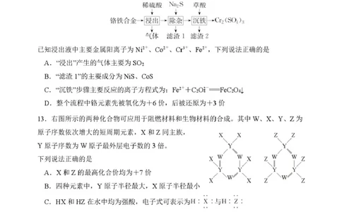 5&mdash;中高&mdash;化学_2025年03月试卷_0324湖北省武汉市蔡甸区汉阳一中、江夏区第一中学、洪山高级中学2024-2025学年高一下学期3月联考